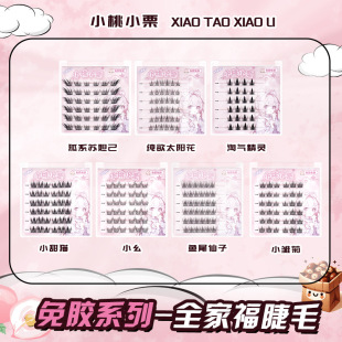 [Soft Glue-Free and No-Removal False Eyelashes] Popular Eyelashes Single Cluster Thick Simulated Novice False Eyelashes Soft Japanese Style Style