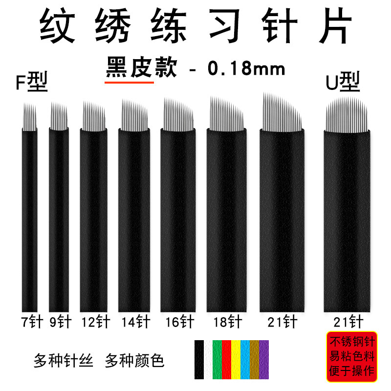Embroidery needle piece 0.18 needle silk black leather needle manual tattoo needle eyebrow tattoo eyebrow floating eyebrow line eyebrow needle practice tool