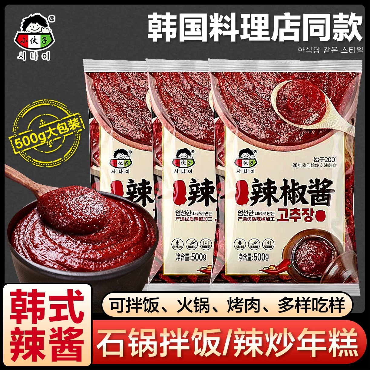 小伙子辣椒酱韩料理酱料韩式石锅拌饭酱部队火锅辣炒年糕酱
