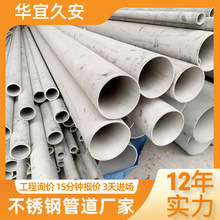 工业用316大口径厚壁不锈钢管304镜面抛光薄壁不锈钢圆管焊管厂家
