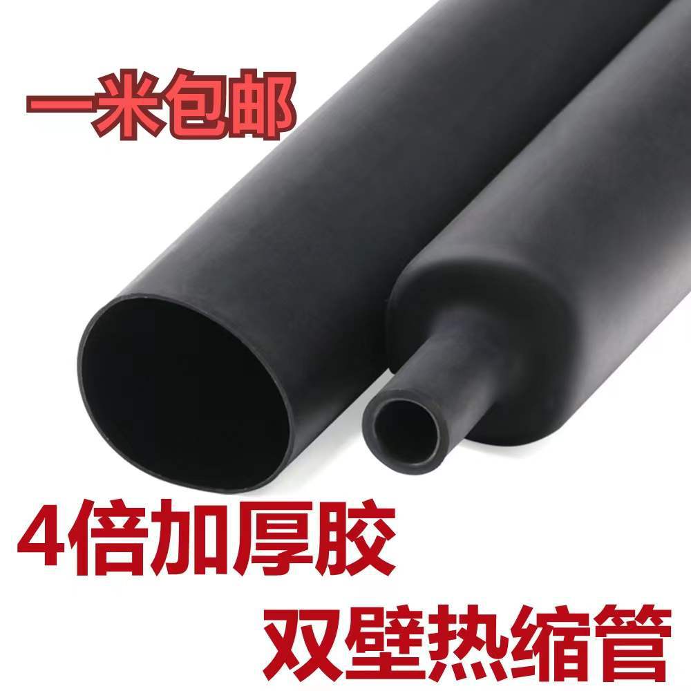 kt加厚四倍热缩双壁管带胶4倍收缩防水密封热缩绝缘套管4m-52