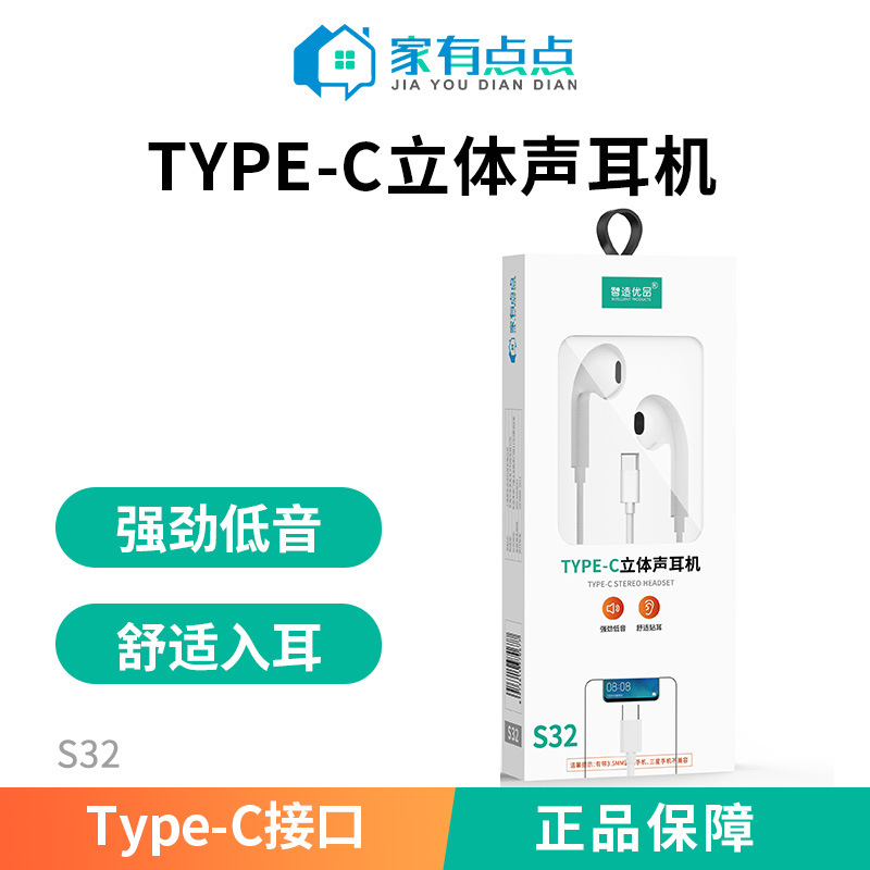 Jiayou Dot Type-C Analog Audio InterfaCe Stereo Semi-in-ear Headphones Call Karaoke/SXZ-s32