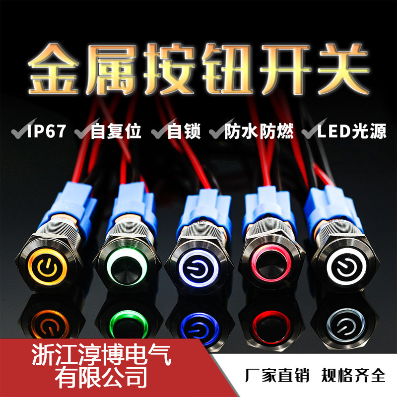 16/19/22MM 金属按钮开关自锁/自复带灯  小型防水圆形微型高平头