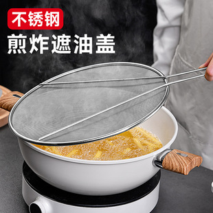 Stainless Steel Oil-proof Splash Pot Cover Round Kitchen Household Oil-proof Explosion-proof Mesh with Handle Oil-proof Splash-proof Mesh Oil-proof Drain Cover