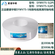 正品爱谱华顿有线电视线SYWV75-5(2P-B)(4P-B)闭路线视频同轴电缆