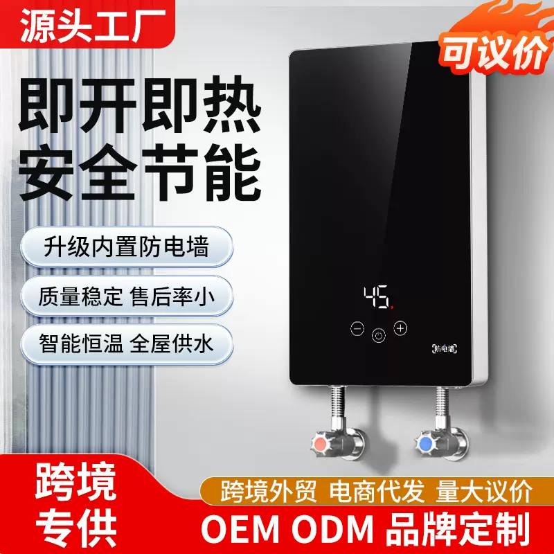 跨境即热式电热水机新款家用恒温速热式出口款小型变频洗澡热水器