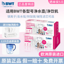 德国BWT净水壶滤芯过滤水壶滤芯进口加镁离子滤芯去水垢滤芯