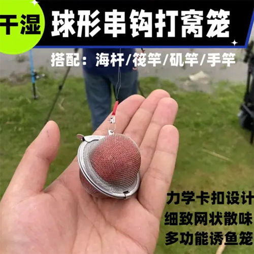 Loach nest making device, fixed-point raft fishing, bait throwing and nest making artifact, live bait shrimp cage, stainless steel nest making device, new string hook
