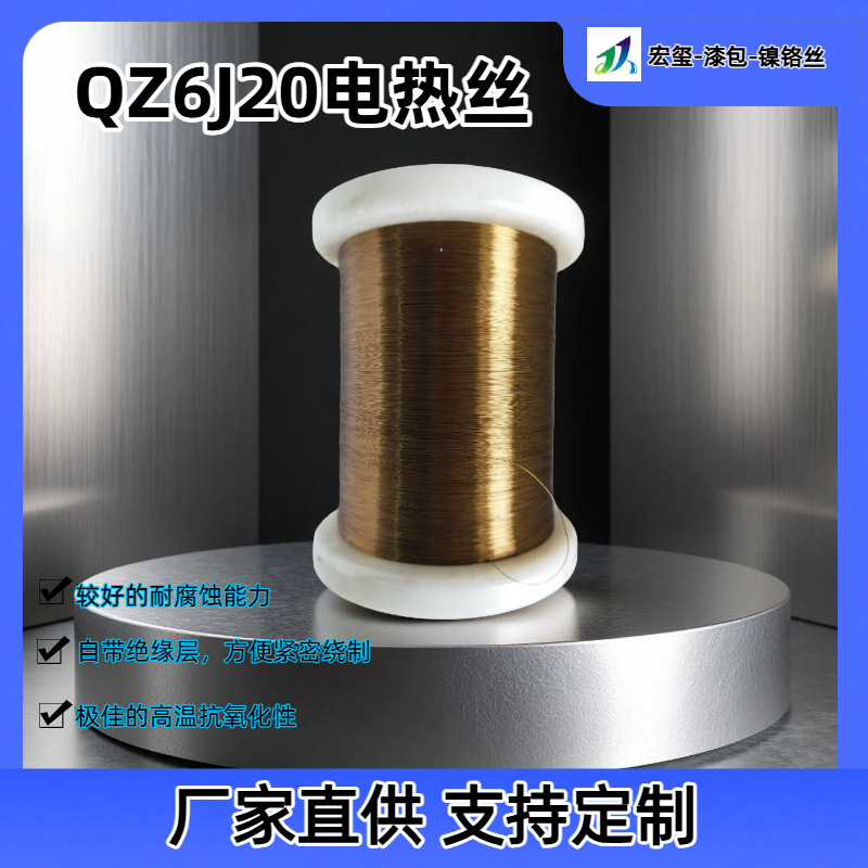 厂家提供镍铬丝漆包镍铬丝绝缘性好,加热电阻丝,QZ6J20电热电热丝