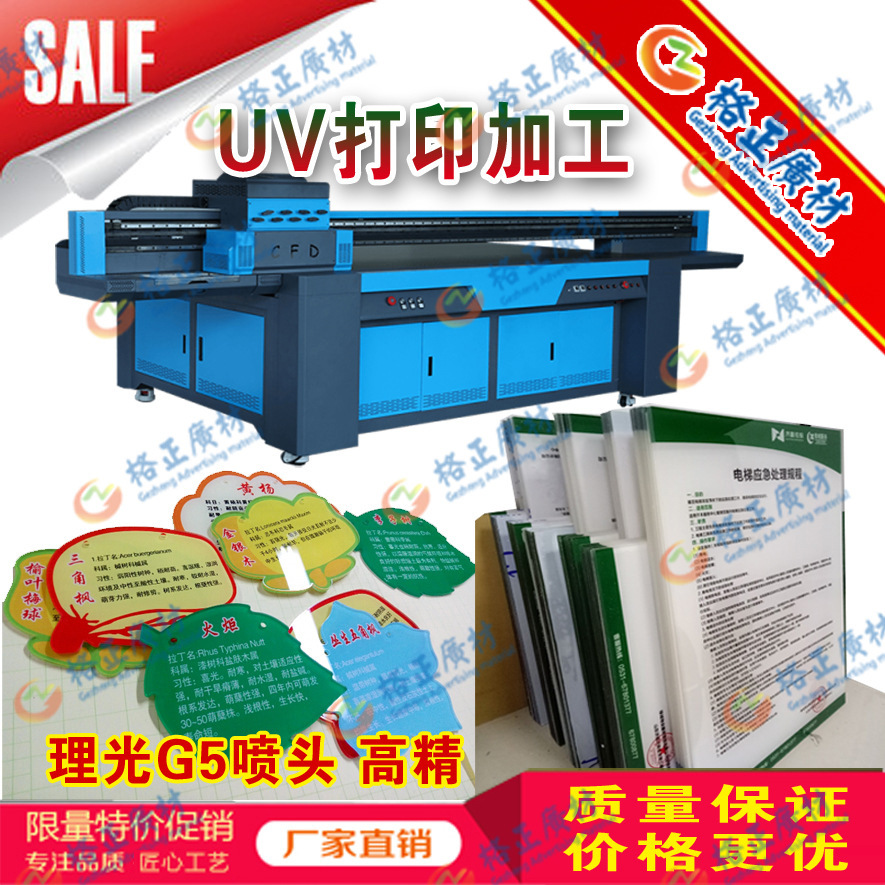 UV打印 亚克力UV平板打印 UV喷印 标牌广告牌打印制作加工