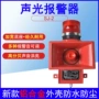 工业消防电子船用报警器