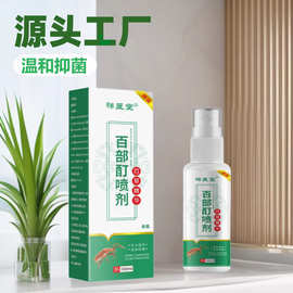 祥医堂百部酊喷剂床虱阴虱抑菌喷剂专用虱子百部酊床上清虱子跳骚