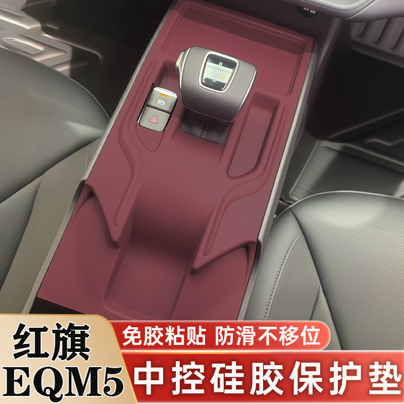 Red Flag EQM5 中央制御シリコンパッド ギア保護 内装改造保護パッド カー用品アクセサリー|undefined