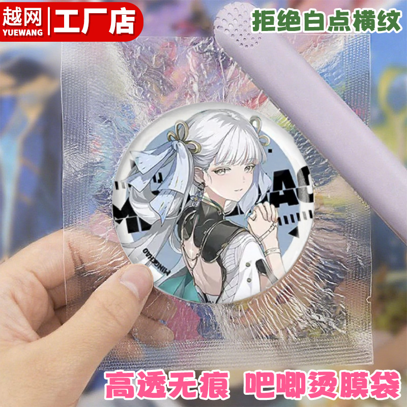 高透明吧唧袋聚酯真空袋吧唧烫膜谷子胸章徽章防潮防锈保护膜袋