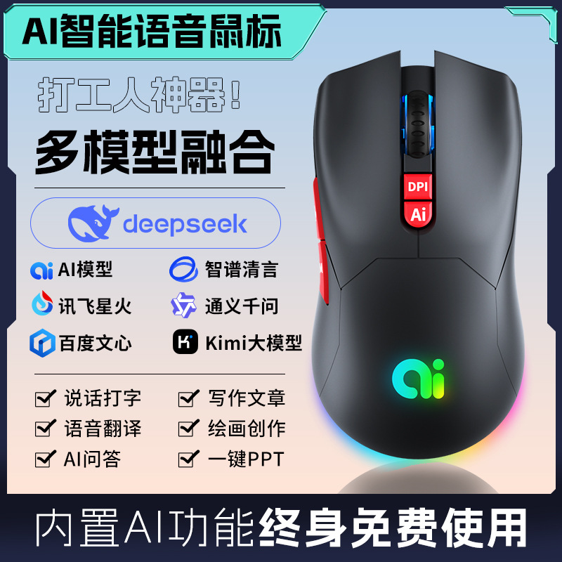 Deepseek's Popular Ai Smart Voice Mouse Bluetooth Rechargeable Voice-Activated Typing Translation Writing Ppt