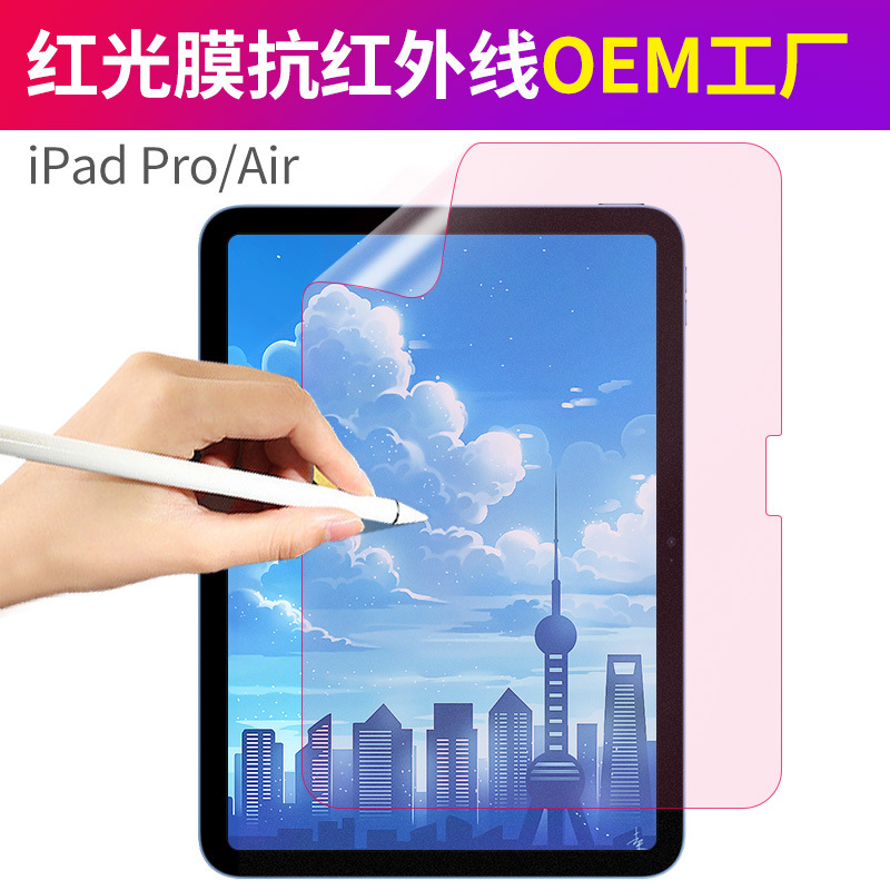 iPad Red Light Film iPad Pro Anti-Ultraviolet Protection Film iPad Air Infrared Frosted Paper-Like Protective Film Suitable for Use iPad Red Light Film iPad Pro Anti-Ultraviolet Protection Film iPad Air Infrared Frosted Paper-Like Protective Film Suitable for Use