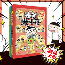 正版爆笑米小圈校园漫画书米小圈上学记脑筋急转弯成语故事绘本