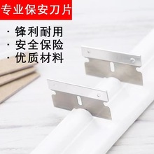 不锈钢单面刀片 保安夹子刀片 汽车贴膜清洁刀片 玻璃除胶铲刀片
