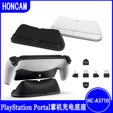PS5 Portal掌机充电底座 PS5 Portal串流机底座HC-A3710