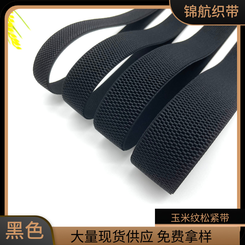 黑色玉米纹松紧带2cm-7.5cm束腰带封腰弹力腰带蜂窝坦克弹力带