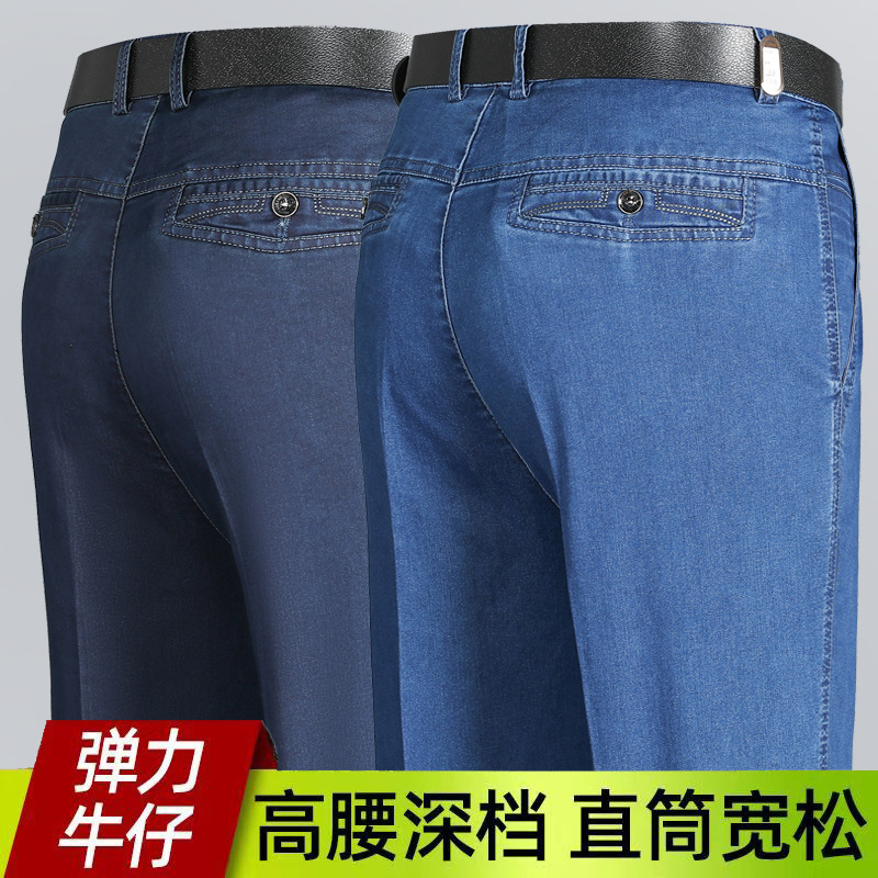 Spring and Summer Thin Jeans for Men, Straight-Leg Loose, Middle-Aged and Elderly Men's Trousers, Deep High-Elastic Autumn and Winter Thick High-Waisted Men's Trousers