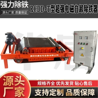 RCDB-14T1型电磁除铁器吸铁板效果强RCDD-18GIII矿用永磁除铁器