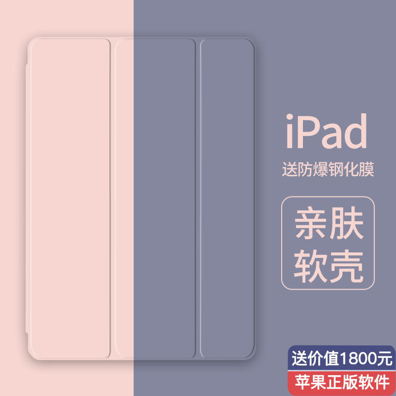 Terang Insurance Suitable for Tablet Air3 Silicone 12.9 Computer Pro11 Shell 9.7 with Pen Slot Mini iPad Protective Cover