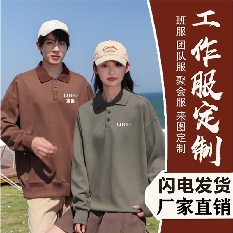 310g秋冬翻领卫衣长袖polo衫工作服印logo餐饮火锅服务员秋冬工装|undefined