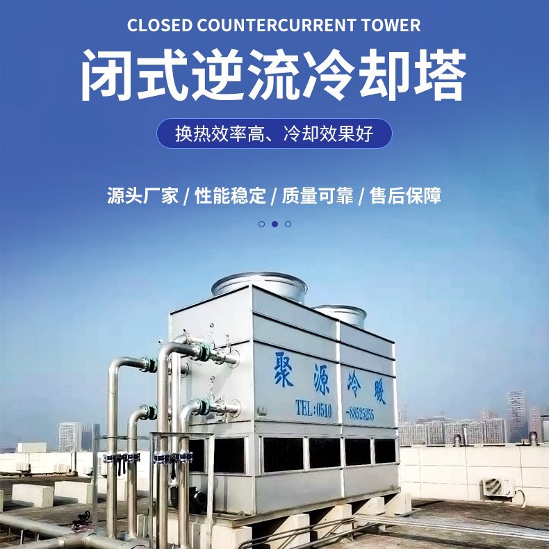 不锈钢冷却塔 中频炉冷却塔 感应电炉循环水冷却设备 闭式冷却塔