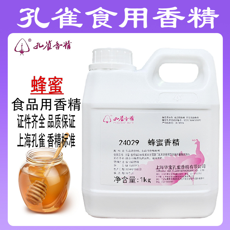 孔雀 蜂蜜香精 食用水溶性香精24029烘焙冷饮钓鱼香精香料1kg烘培