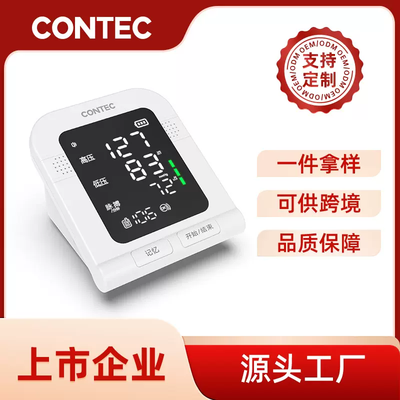 康泰定制客制上臂式血压计医用级血压测量仪中英文家用电子血压计
