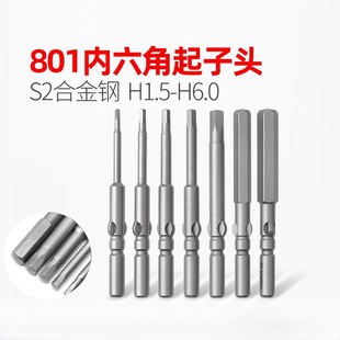801 electric screwdriver batch head hexagon socket head screwdriver head S2 strong magnetic treatment high strength metric inner hexagon
