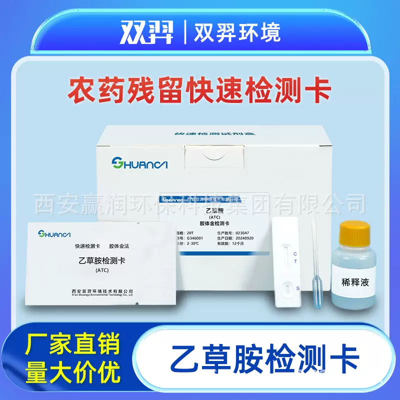 双羿 乙草胺快速检测卡