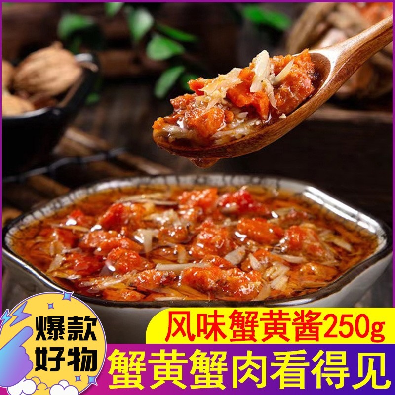 蟹黄酱秃黄油纯蟹黄蟹肉蟹膏蟹粉酱蟹黄油拌饭拌面蟹黄豆腐蟹黄包