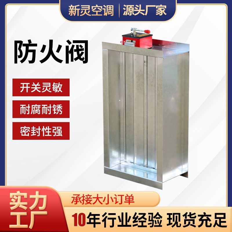 70度280度防火阀空调通风系统用镀锌板材质防火阀消防排烟防火阀