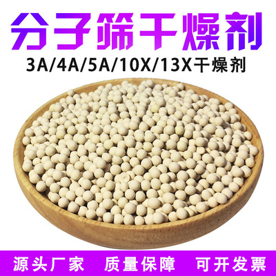 Zeolite 3A4A5A10A13X Zeolite dryer Air compressor Suction machine Oxygenerator Zeolite Desiccant