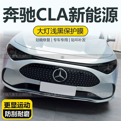 Car headlight protective film – front headlights; transparent