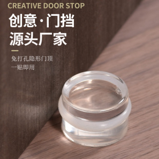 SOURCE manufacturer acrylic cylindrical self-adhesive transparent door stop cross-border anti-collision mute punch-free door stop door stop