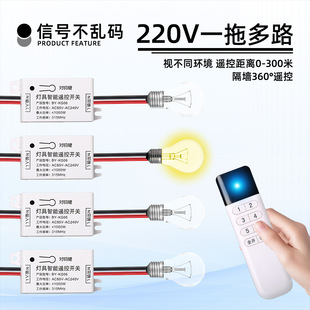 Wireless Remote Control Switch Light 220V Home Exhibition Hall Light Wiring-Free Multi-Channel Ceiling Light Power Smart Controller