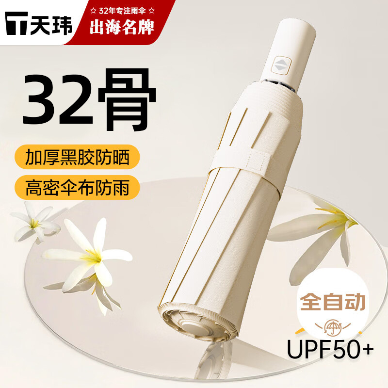 32骨傘自動傘折り畳み日傘強化晴雨両用紫外線防止傘日傘日傘|undefined