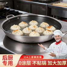 304不锈钢双耳不粘锅圆底炒菜锅家炒锅电磁炉不锈钢大号煎锅炒锅