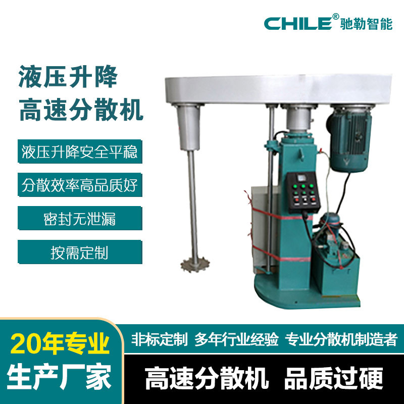 厂家供应 液压升降高速分散机 变频调速涂料染料色浆高速分散机