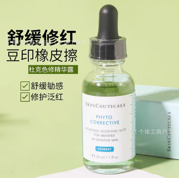 【官网授权】正品美国修丽杜克色修精华30ml可改善泛红淡痘印提亮|undefined