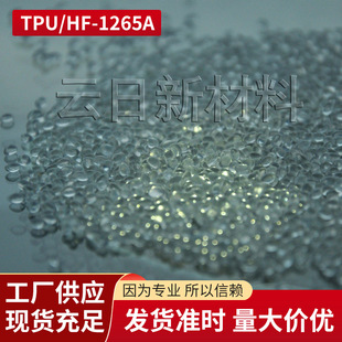 Manufacturer's Spot Tpu/Zhejiang Huafeng/Hf-1265Atpu Shoe Materials Raw Materials Accessories Plastic Coated Materials New Plastic