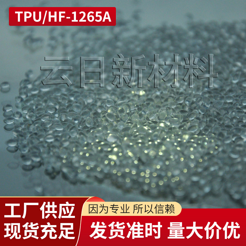 Manufacturer's Spot Tpu/Zhejiang Huafeng/Hf-1265Atpu Shoe Materials Raw Materials Accessories Plastic Coated Materials New Plastic