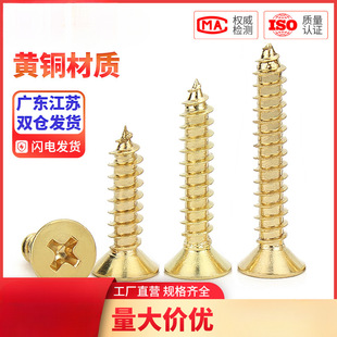 Copper Self-tapping Screw Pure Copper Countersunk Head Cross Self-tapping Screw Brass Screw M3 M3.5 M4 M5