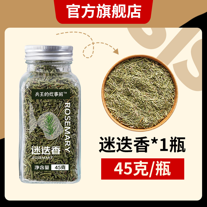 138g-[스테이크메이트] 로즈마리/병