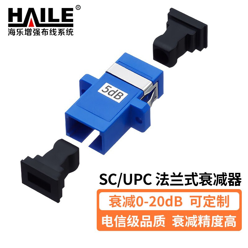 HAILE 光纤衰减器 法兰式衰减器 母对母法兰盘转接适配器SC法兰式