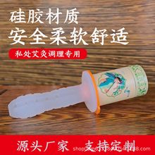 女性私密艾灸硅胶导管美容院妇科专用会阴灸具艾柱悬灸筒厂家批发