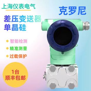 Croni Shanghai Instrument Electrical Differential Pressure Transmitter 3151DP Monocrystalline Silicon 4-20mA Accuracy 0.075%